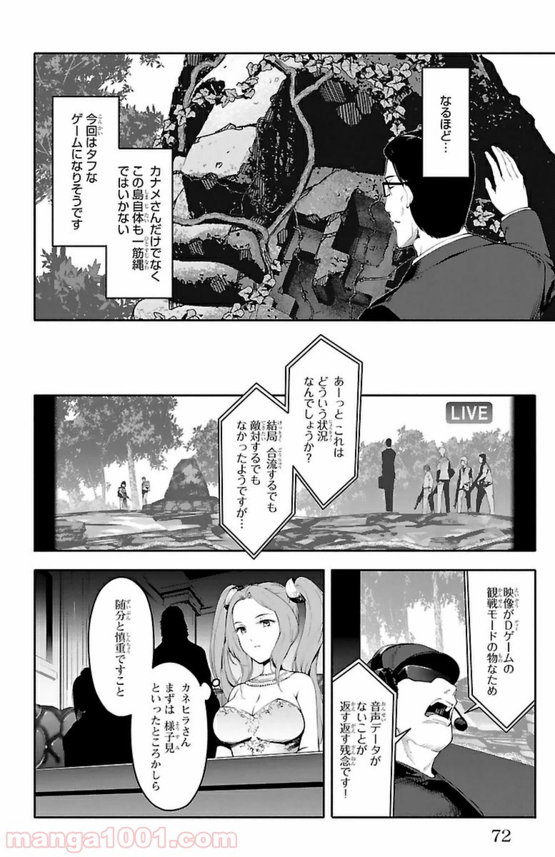ダーウィンズゲーム 第38話 - Page 23