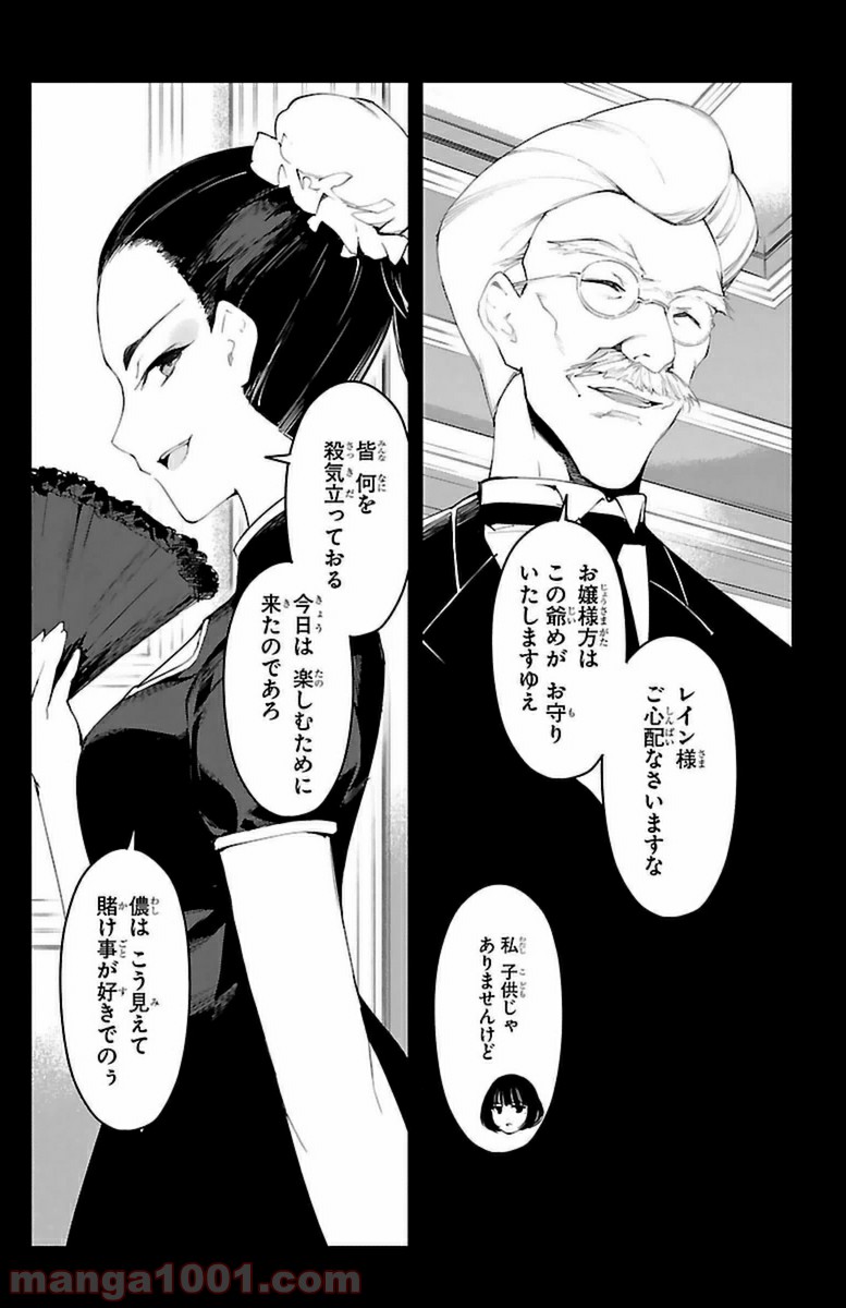 ダーウィンズゲーム 第38話 - Page 8