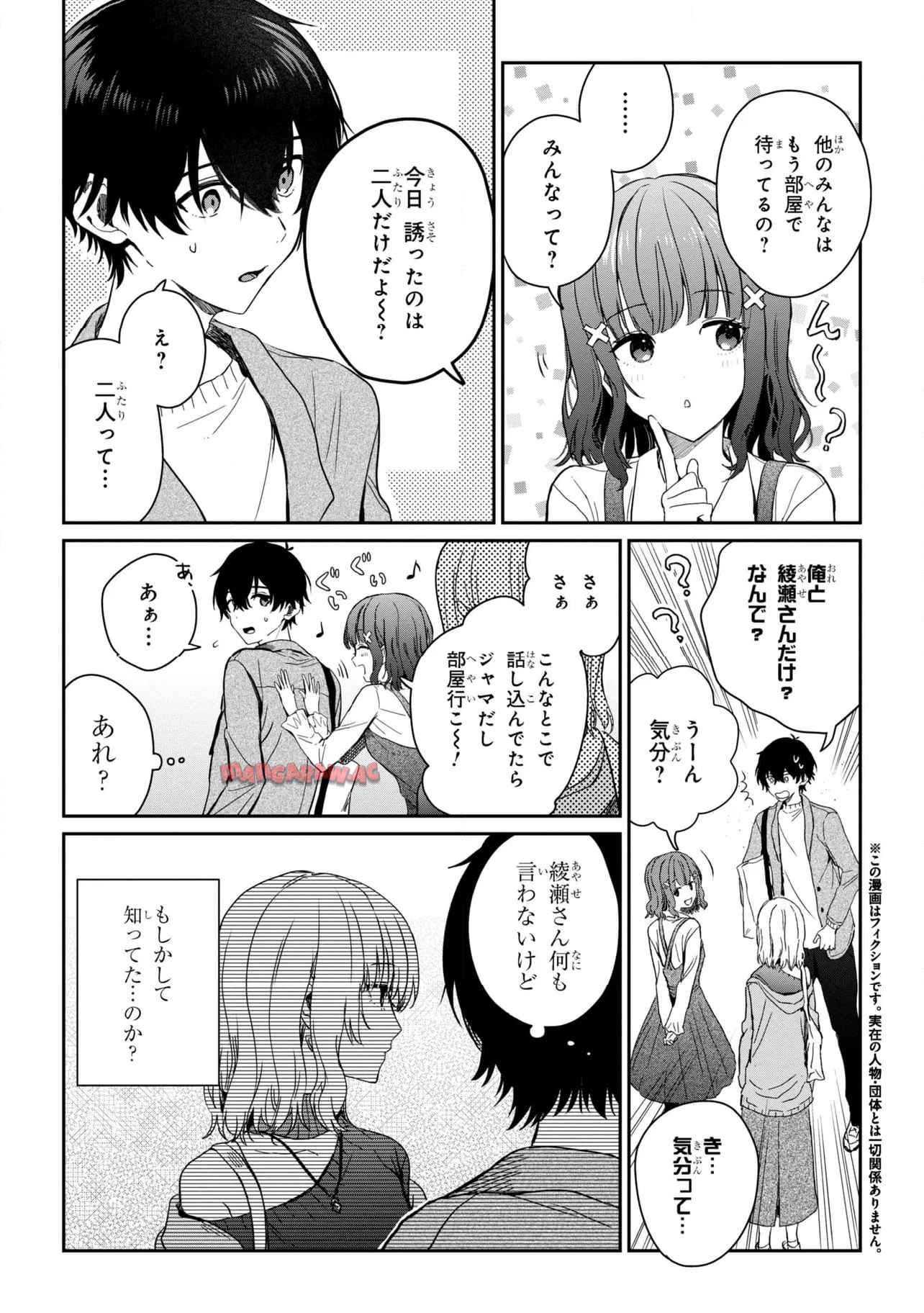 義妹生活 第27.1話 - Page 3