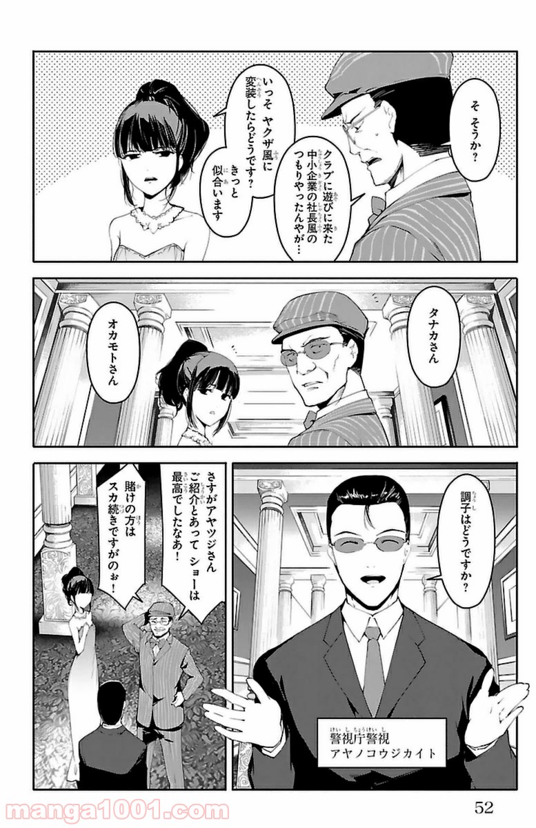 ダーウィンズゲーム 第38話 - Page 3