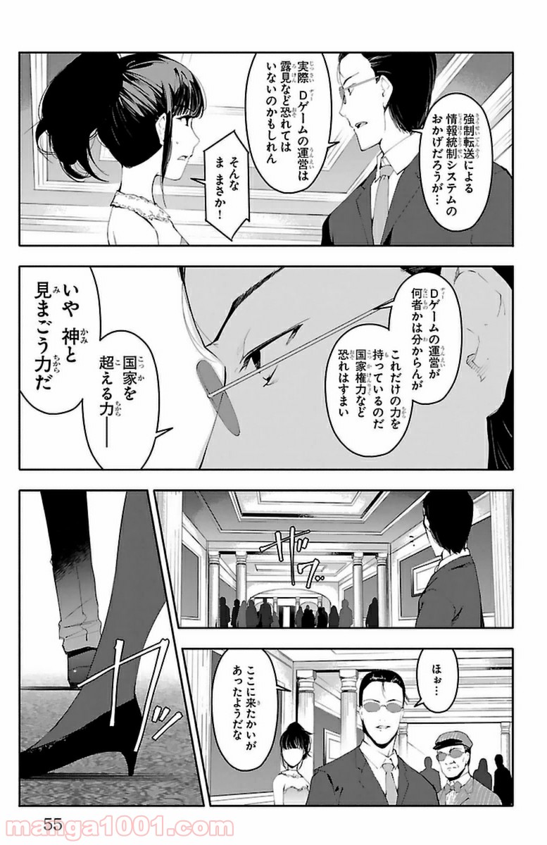 ダーウィンズゲーム 第38話 - Page 6