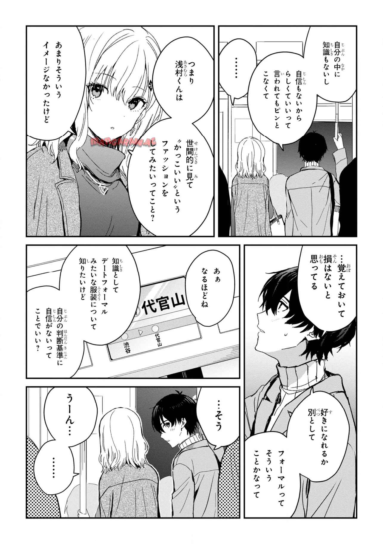義妹生活 第26.2話 - Page 3