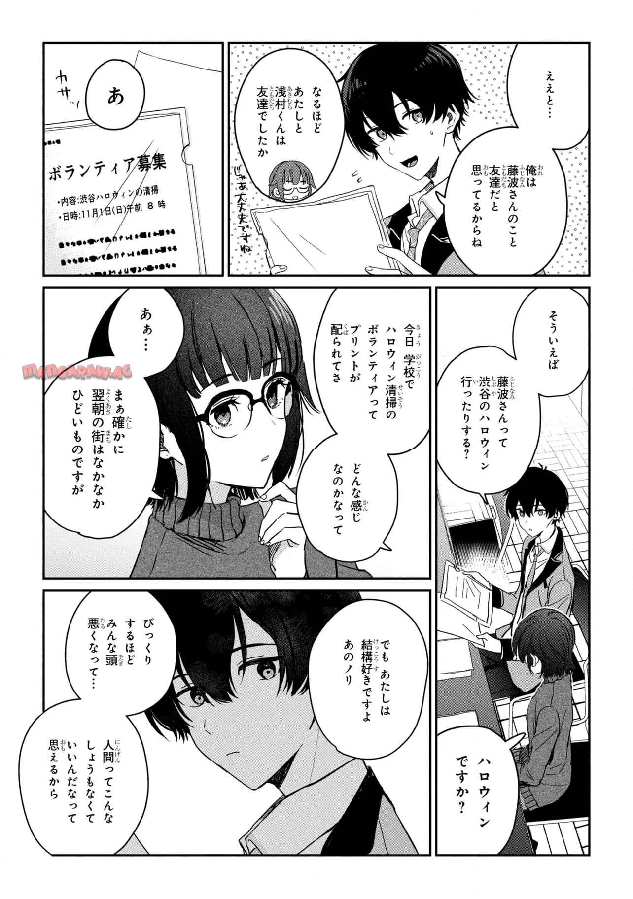 義妹生活 第28.1話 - Page 10