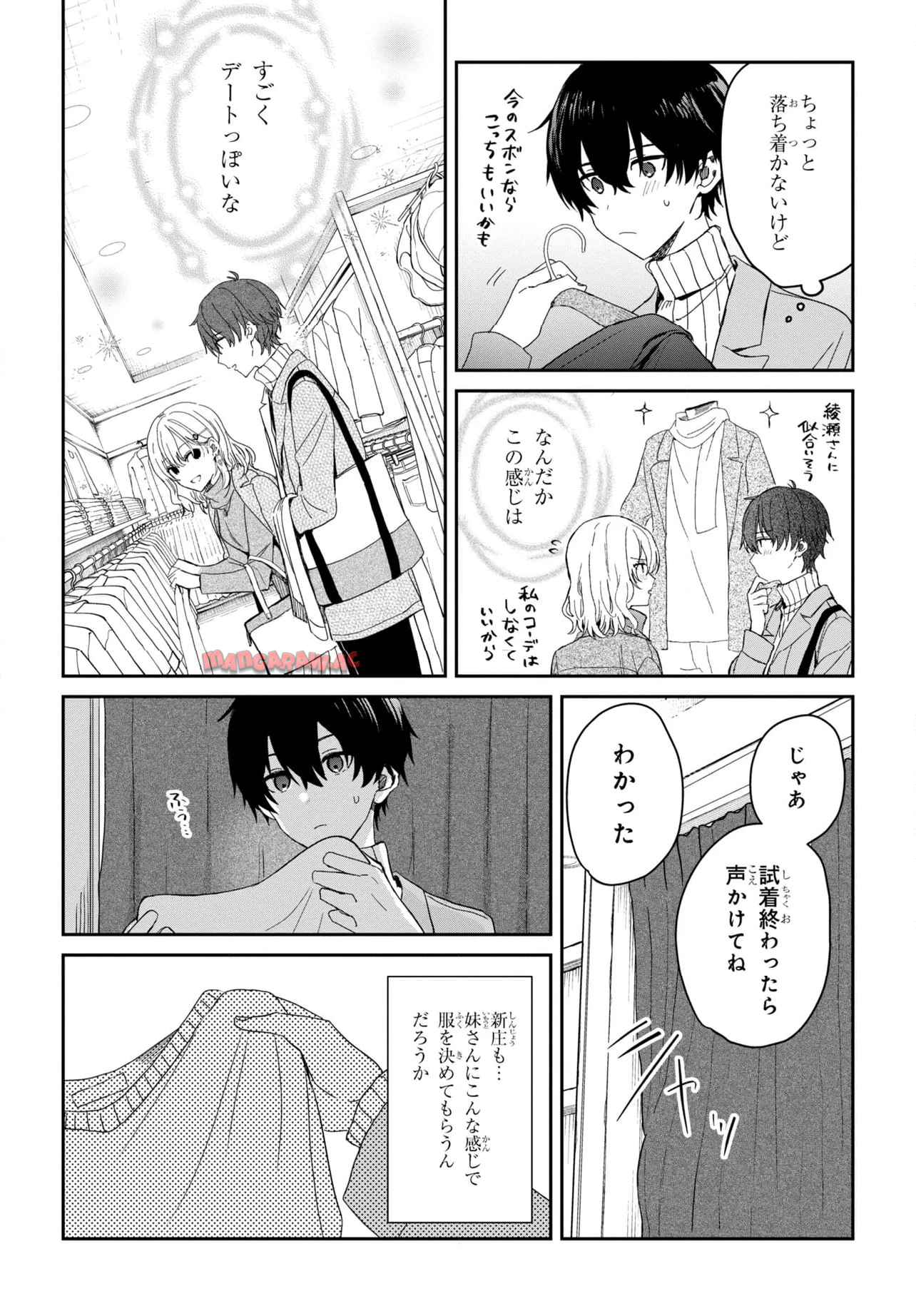 義妹生活 第26.2話 - Page 6