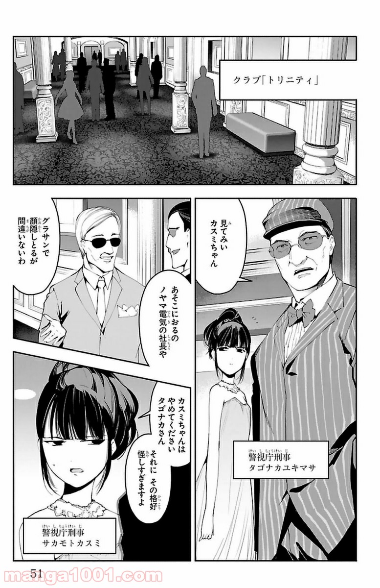 ダーウィンズゲーム 第38話 - Page 2