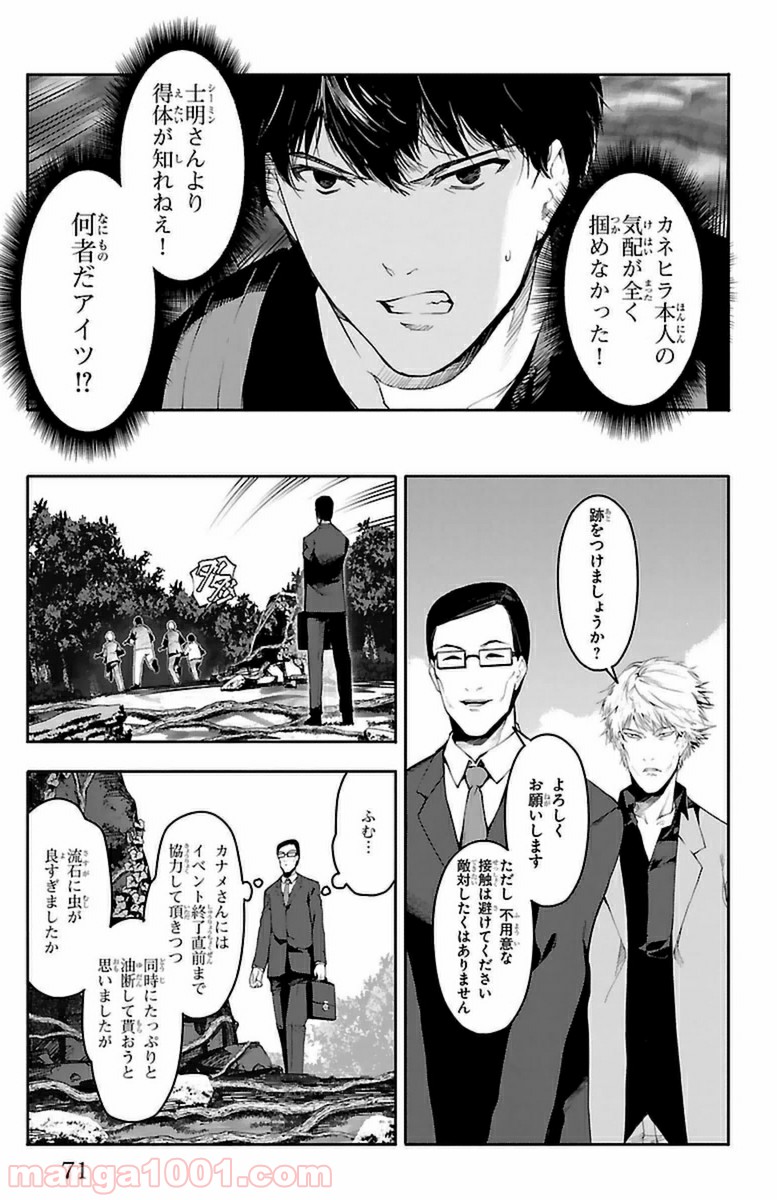 ダーウィンズゲーム 第38話 - Page 22
