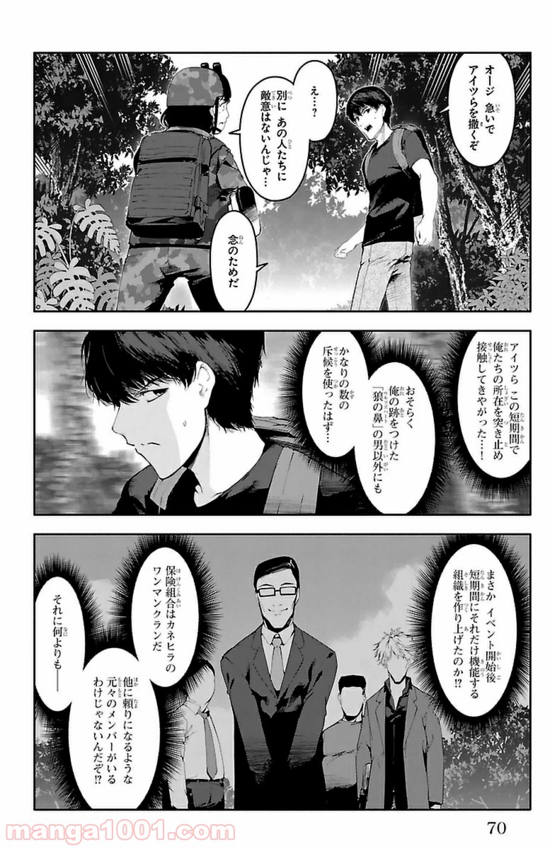 ダーウィンズゲーム 第38話 - Page 21