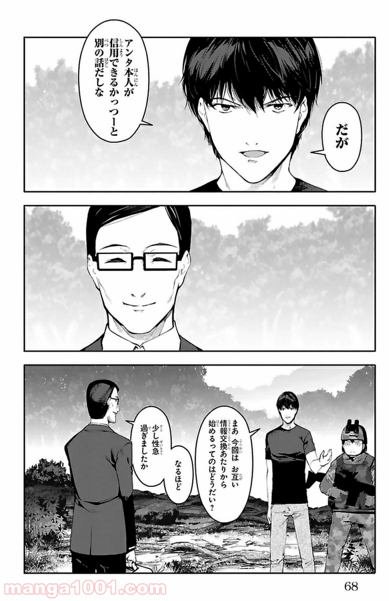 ダーウィンズゲーム 第38話 - Page 19