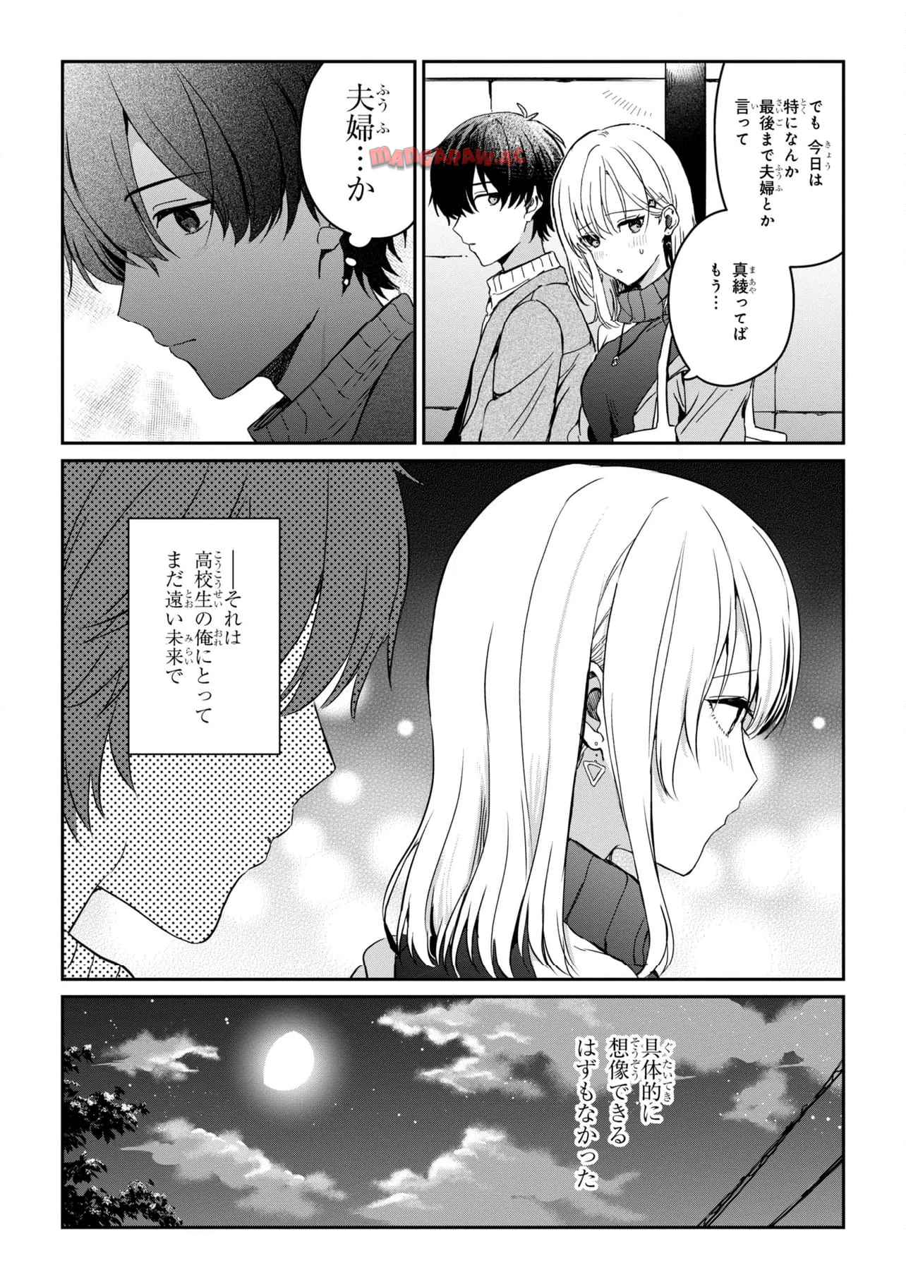 義妹生活 第27.2話 - Page 4