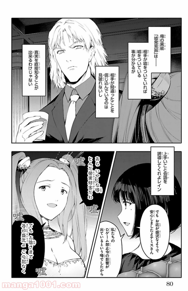 ダーウィンズゲーム 第38話 - Page 31