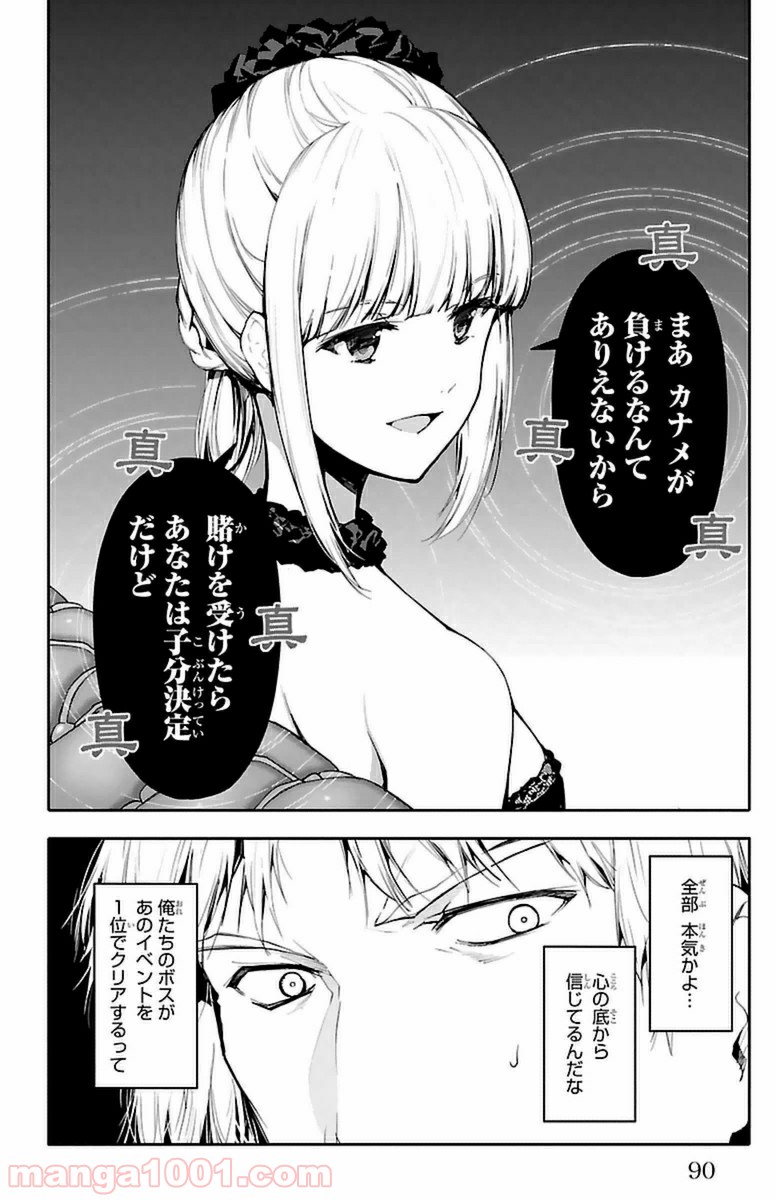 ダーウィンズゲーム 第38話 - Page 41