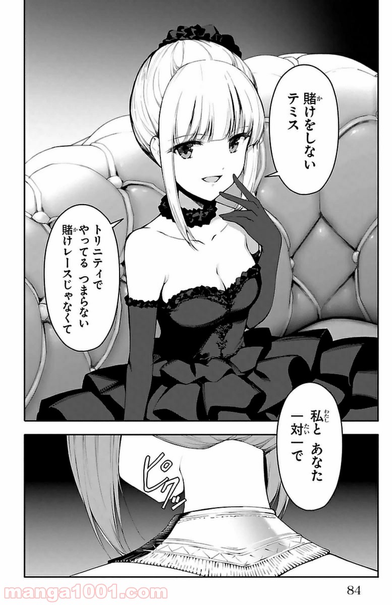 ダーウィンズゲーム 第38話 - Page 35