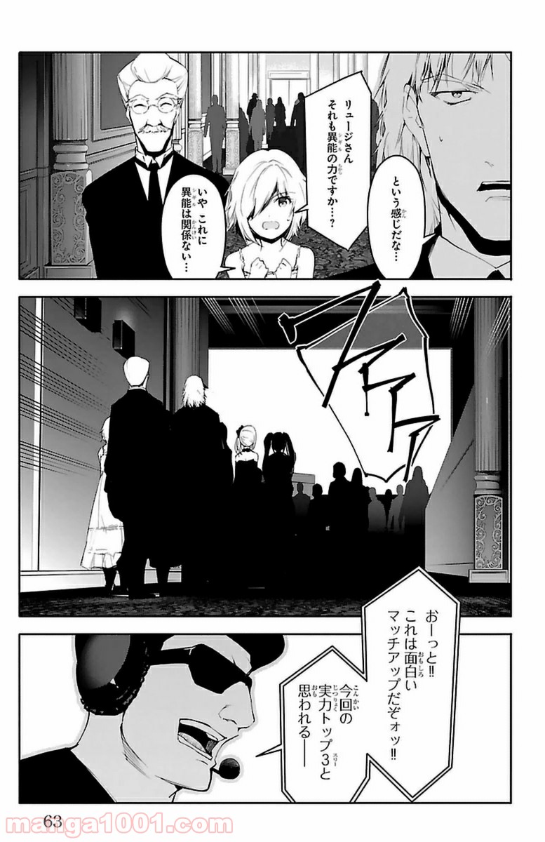 ダーウィンズゲーム 第38話 - Page 14