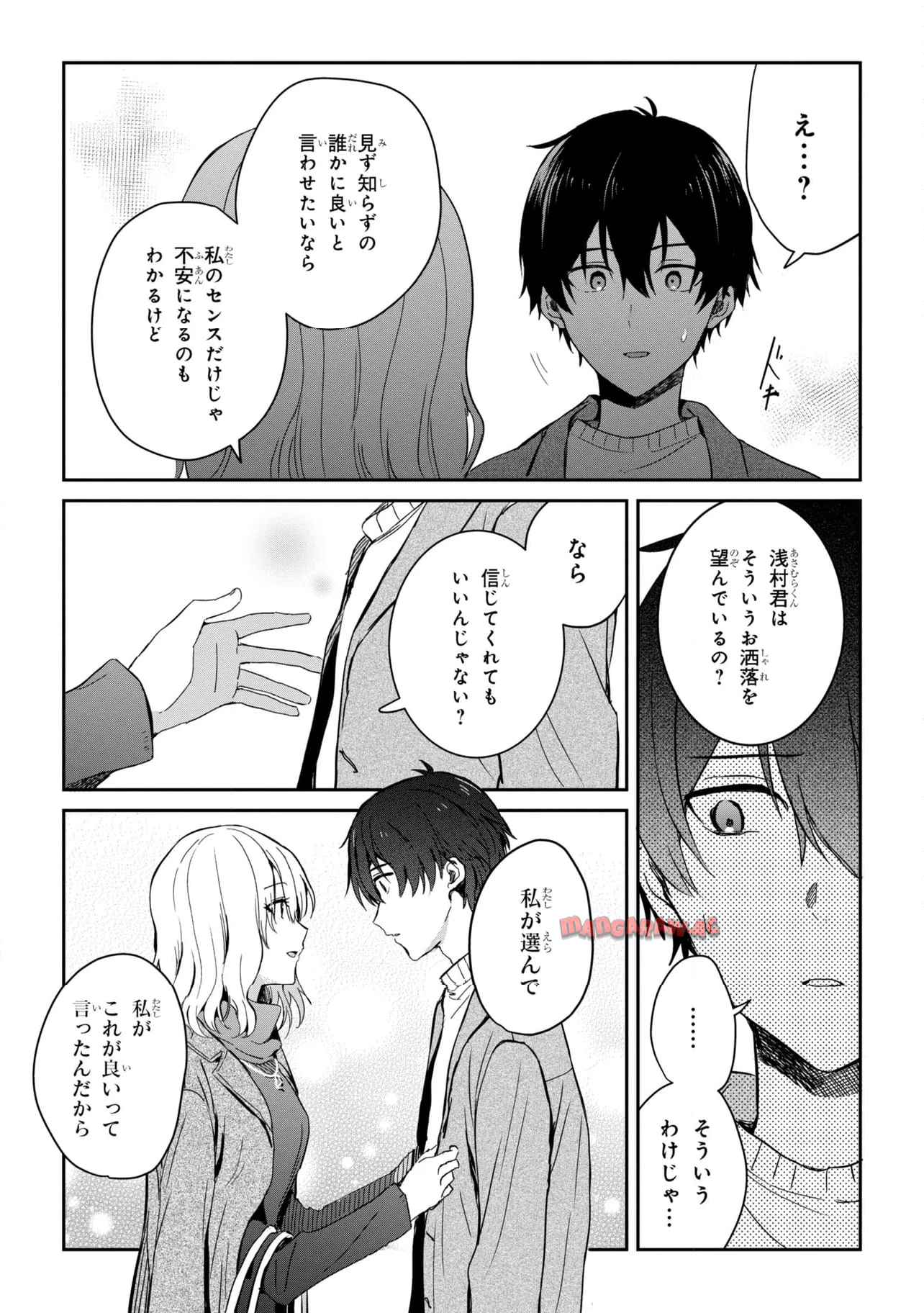 義妹生活 第26.2話 - Page 9