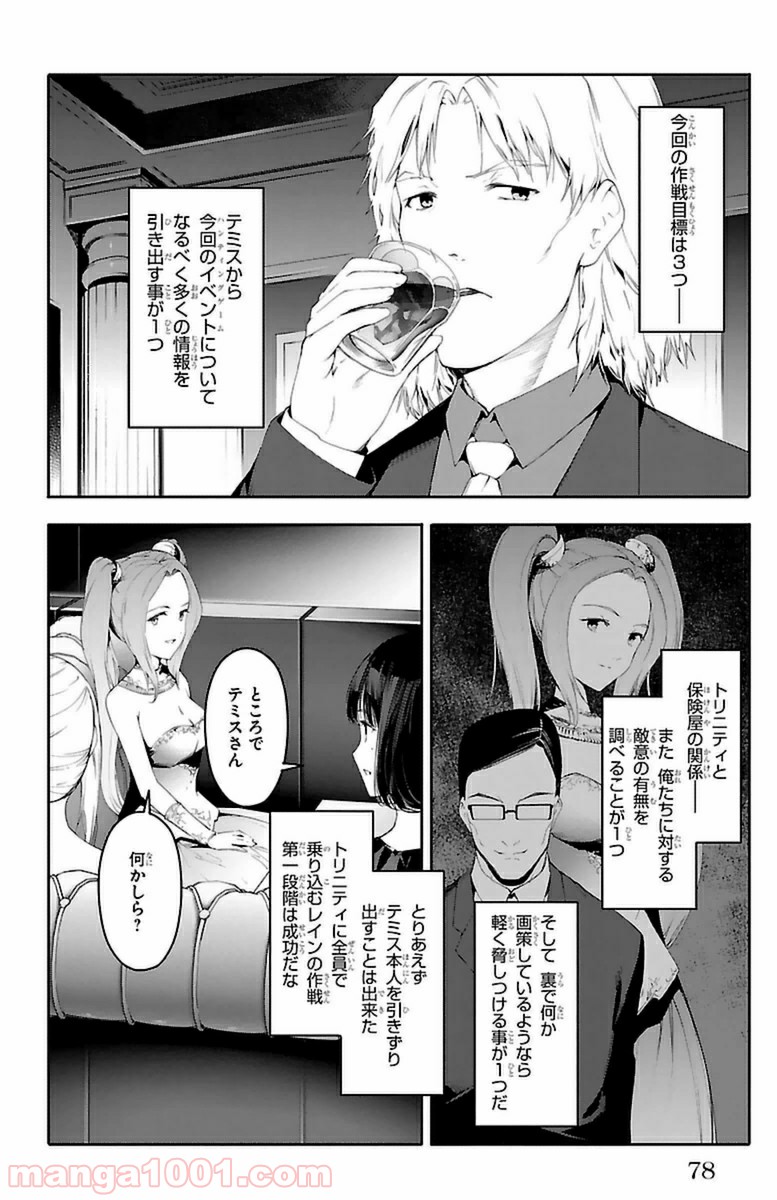 ダーウィンズゲーム 第38話 - Page 29