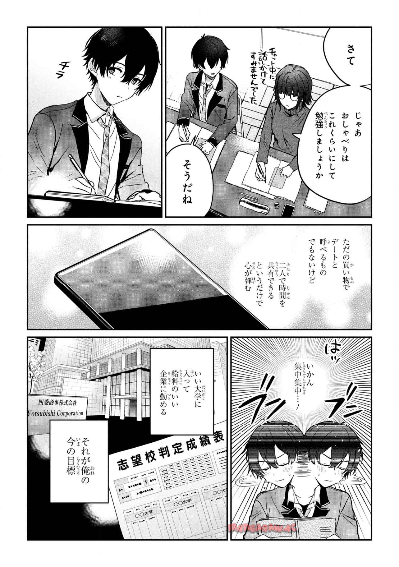 義妹生活 第28.1話 - Page 12