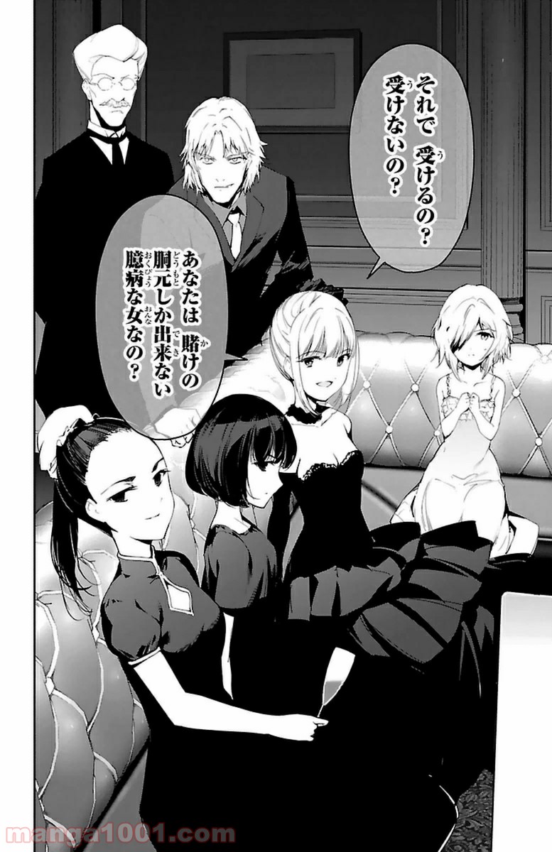ダーウィンズゲーム 第38話 - Page 43