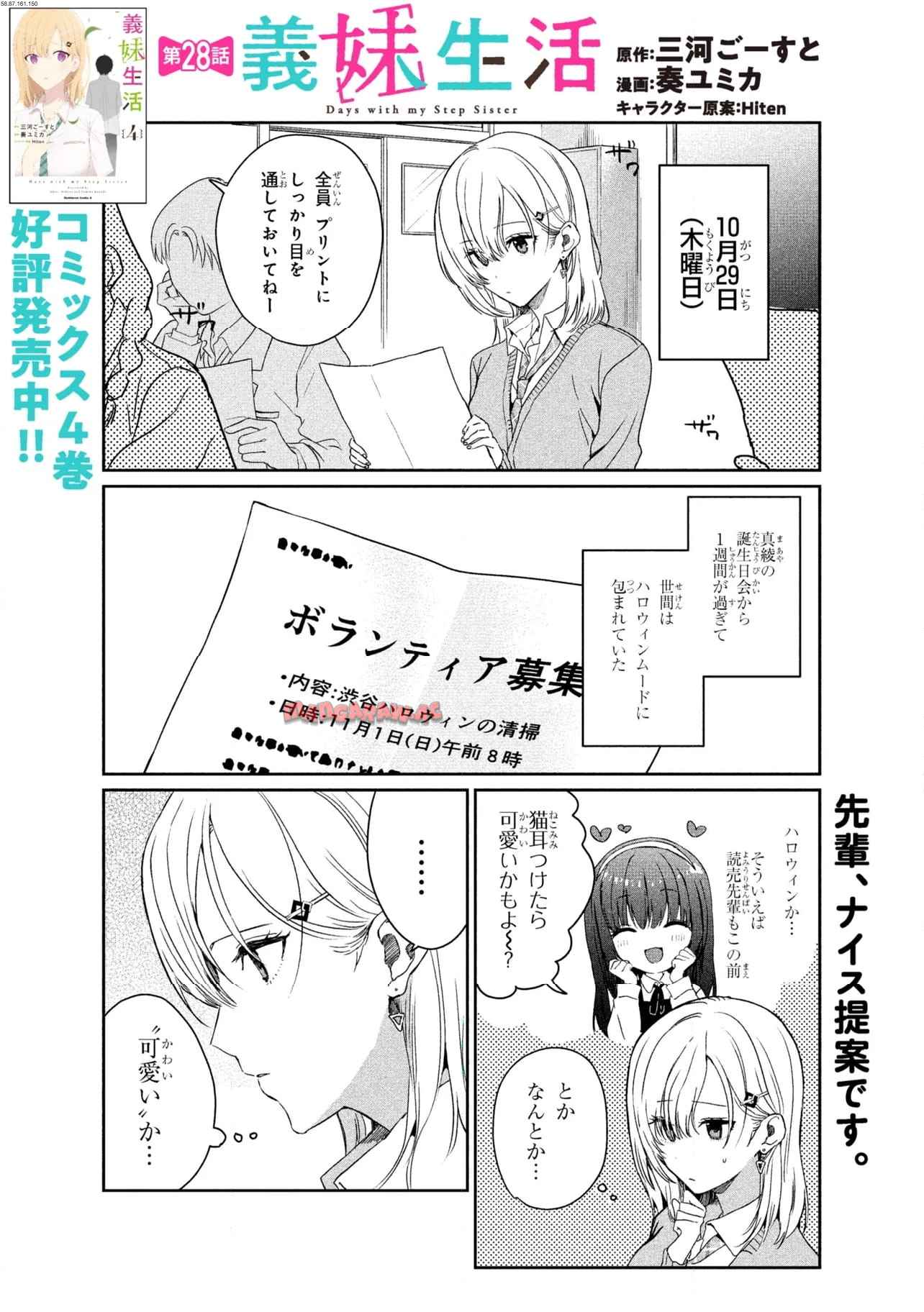 義妹生活 第28.1話 - Page 1