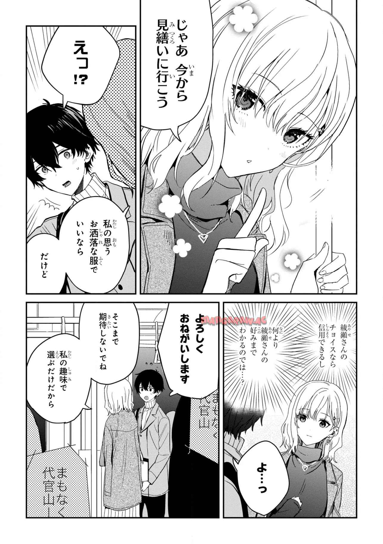 義妹生活 第26.2話 - Page 4