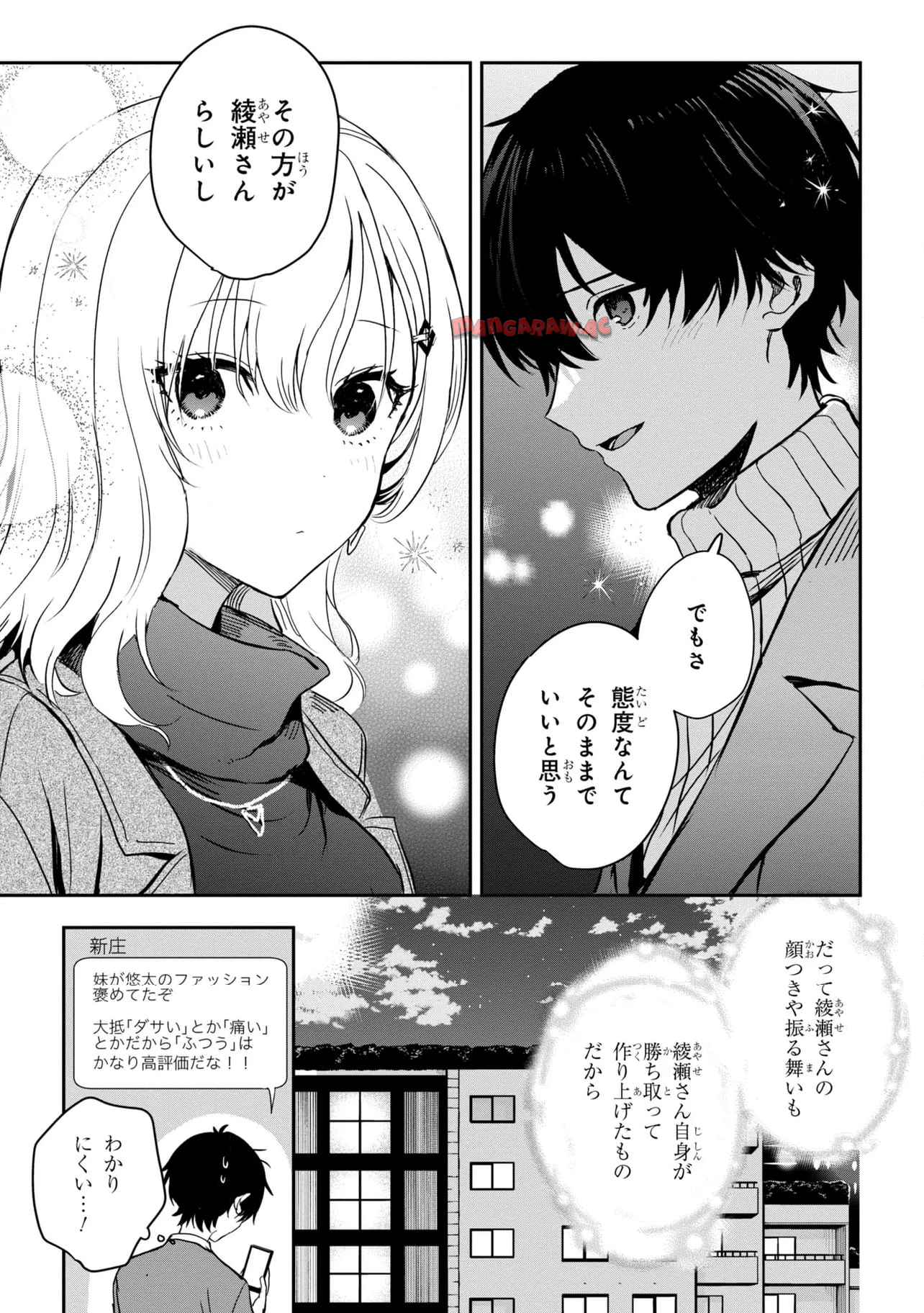 義妹生活 第26.2話 - Page 14