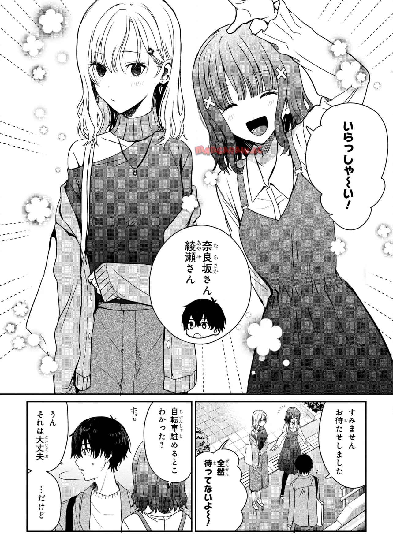 義妹生活 第27.1話 - Page 2