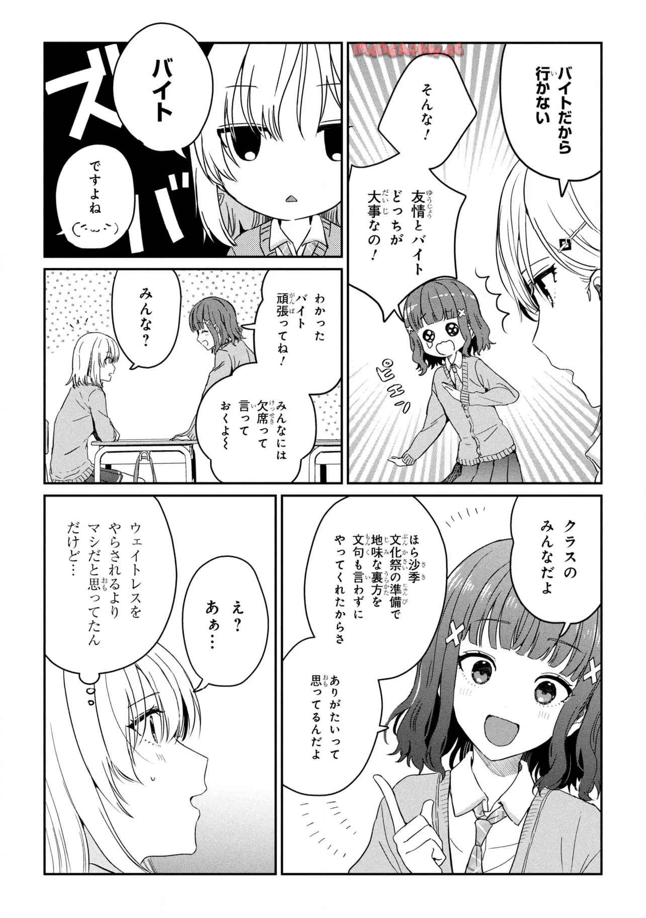 義妹生活 第28.1話 - Page 4