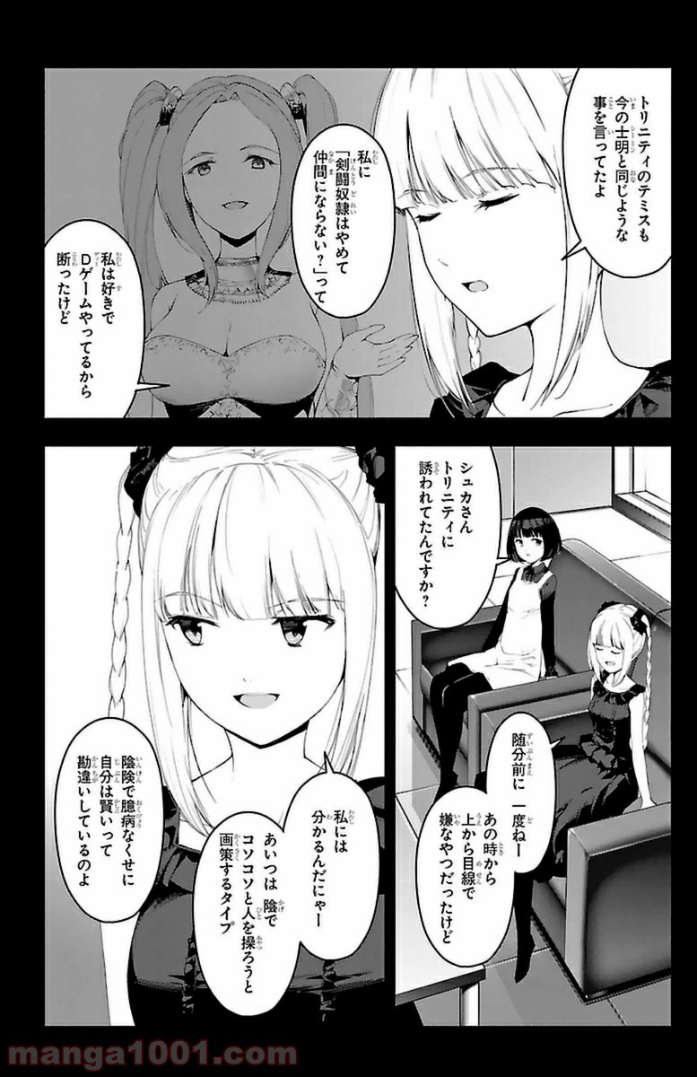 ダーウィンズゲーム 第38話 - Page 27