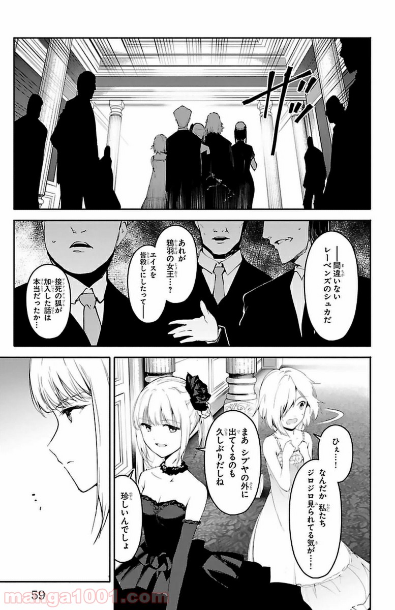 ダーウィンズゲーム 第38話 - Page 10