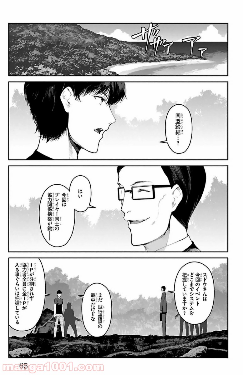 ダーウィンズゲーム 第38話 - Page 16