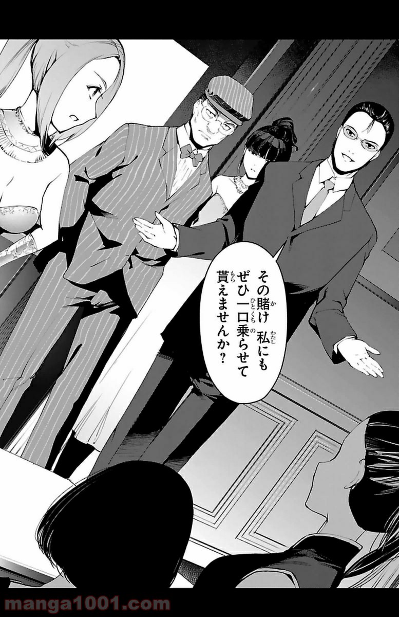 ダーウィンズゲーム 第38話 - Page 45