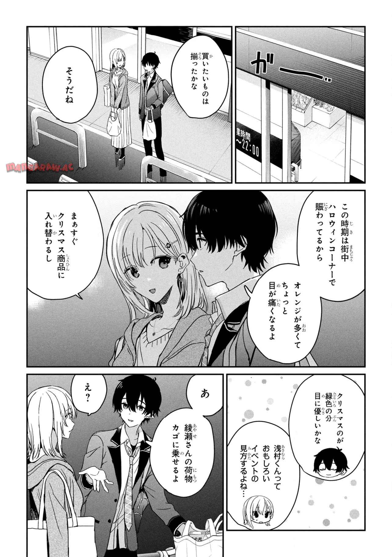義妹生活 第28.2話 - Page 11