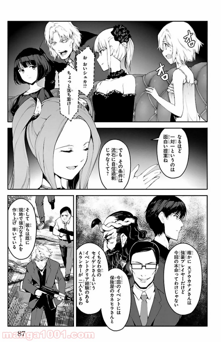 ダーウィンズゲーム 第38話 - Page 38