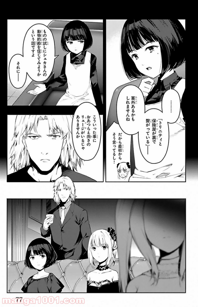 ダーウィンズゲーム 第38話 - Page 28