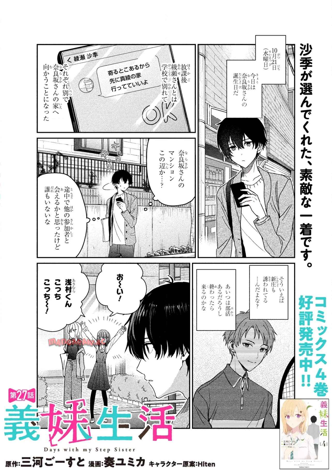 義妹生活 第27.1話 - Page 1