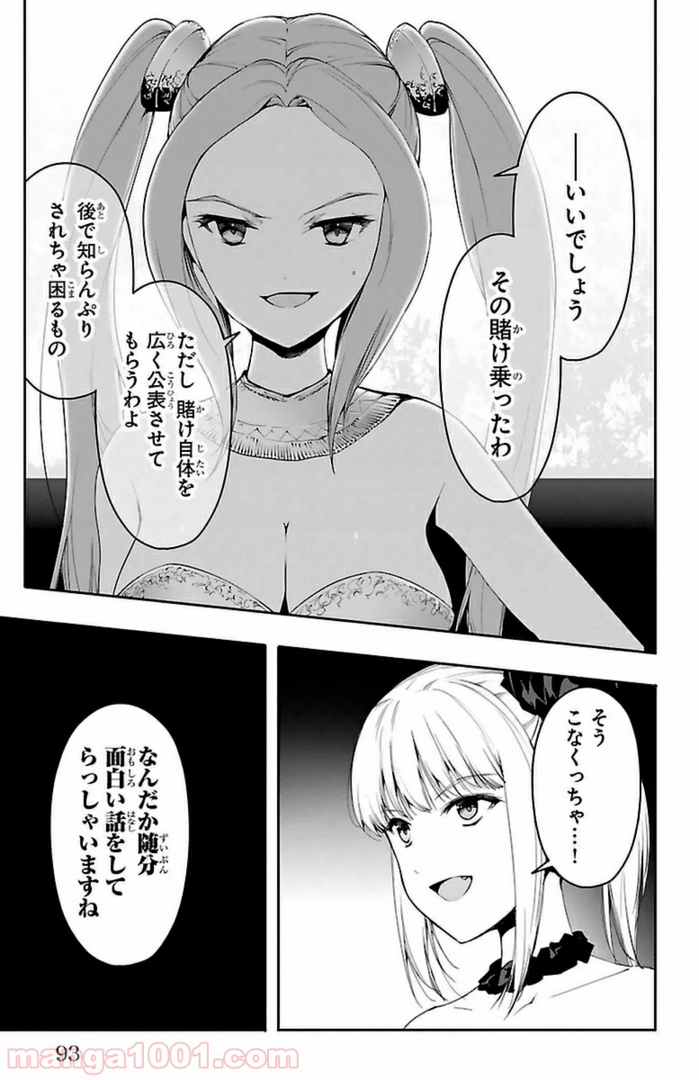 ダーウィンズゲーム 第38話 - Page 44