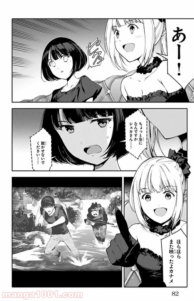 ダーウィンズゲーム 第38話 - Page 33