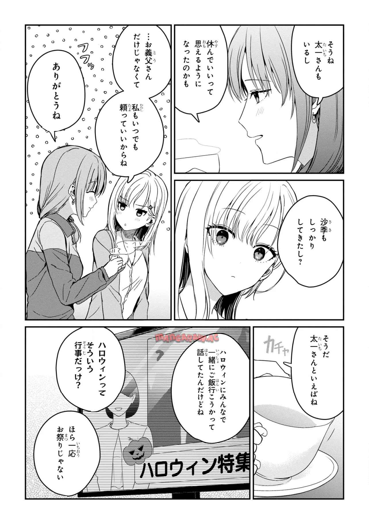 義妹生活 第27.2話 - Page 7