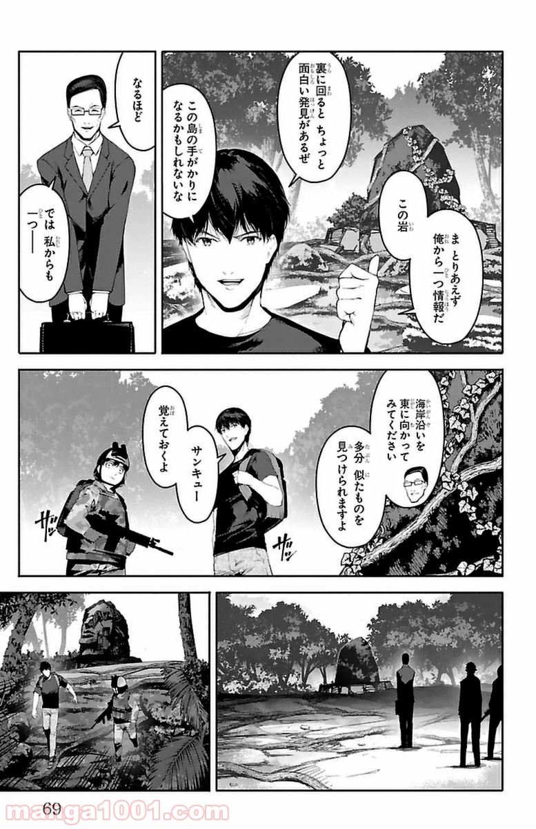 ダーウィンズゲーム 第38話 - Page 20