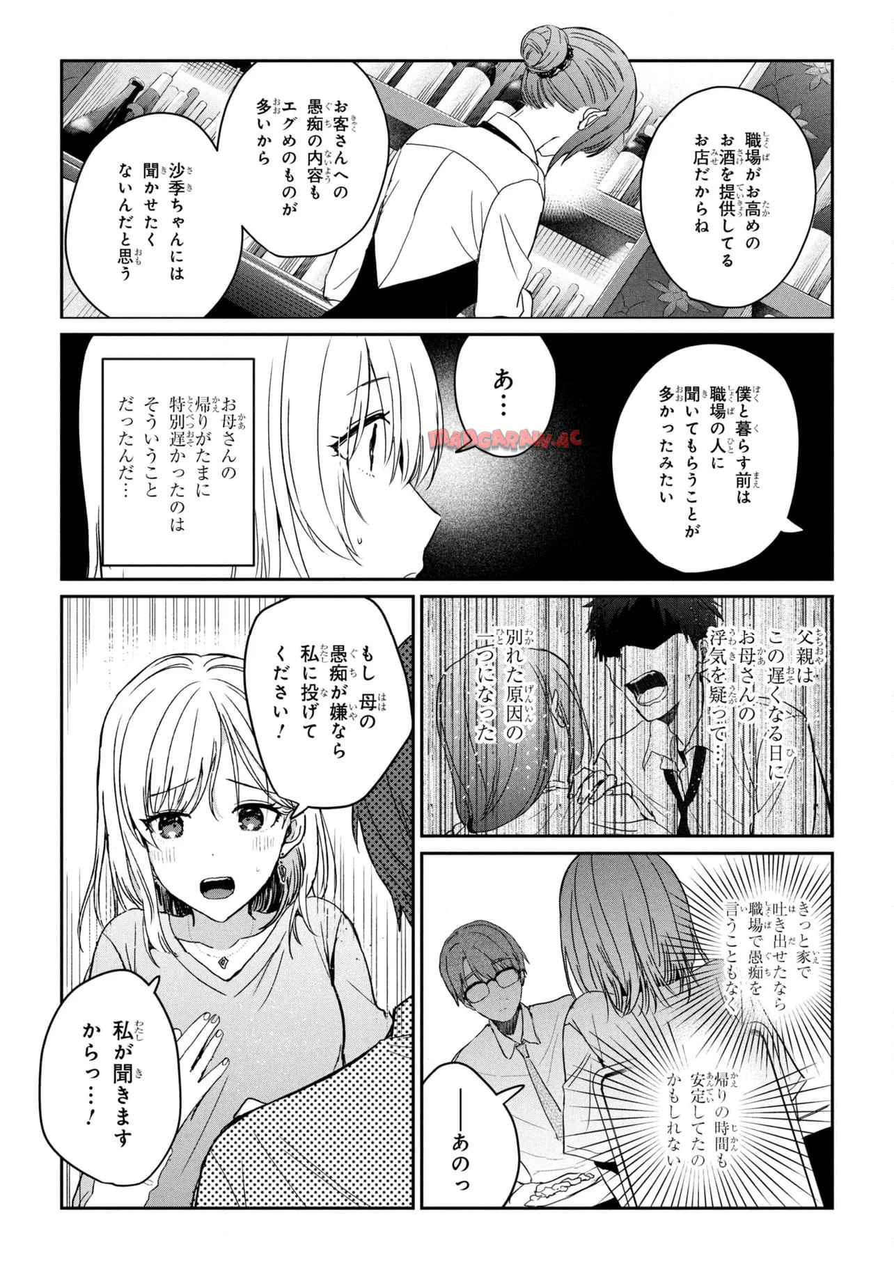 義妹生活 第28.2話 - Page 5