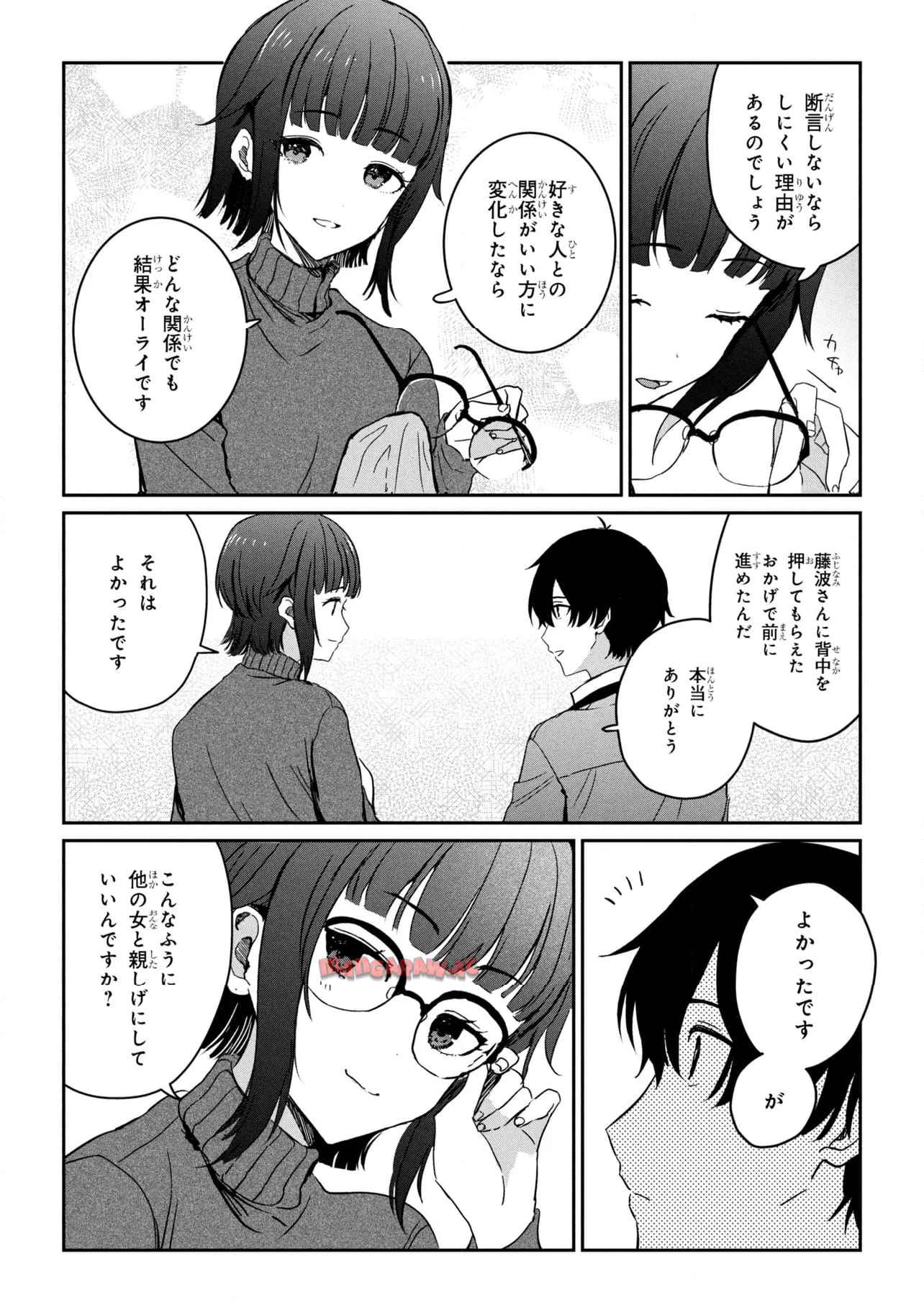 義妹生活 第28.1話 - Page 9