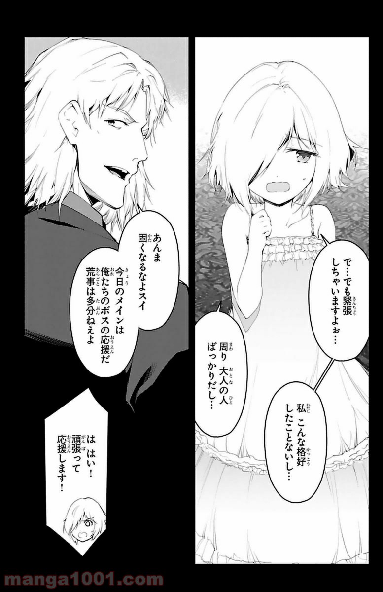 ダーウィンズゲーム 第38話 - Page 9