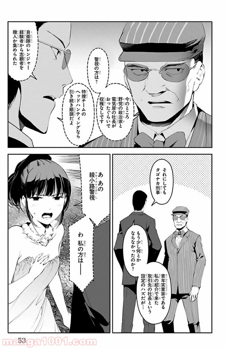 ダーウィンズゲーム 第38話 - Page 4