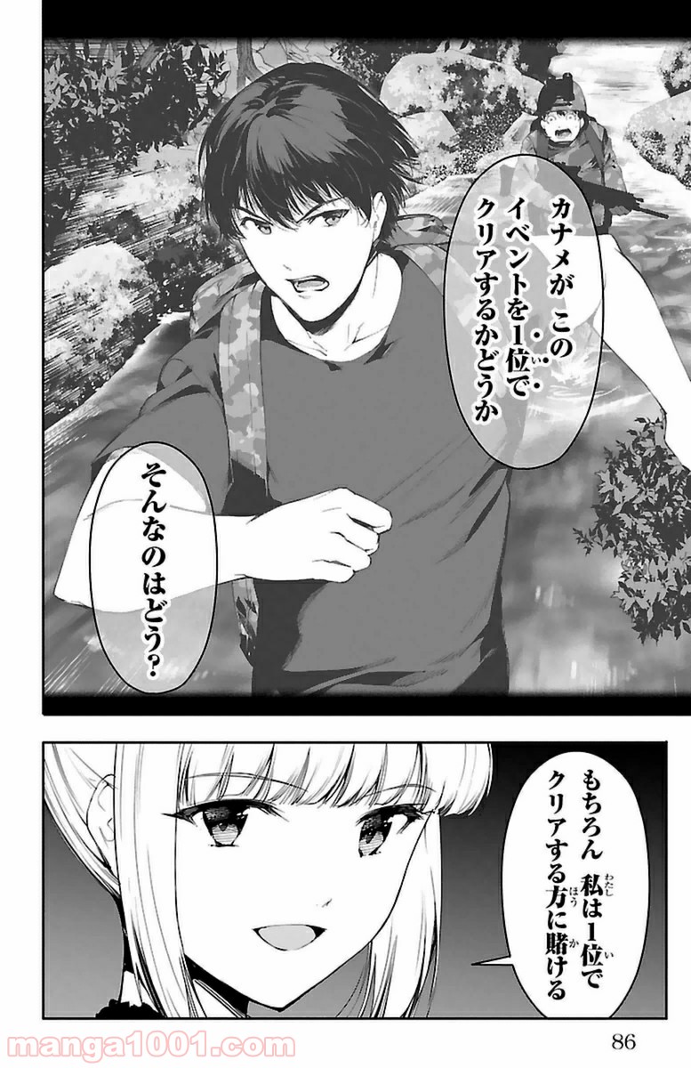 ダーウィンズゲーム 第38話 - Page 37