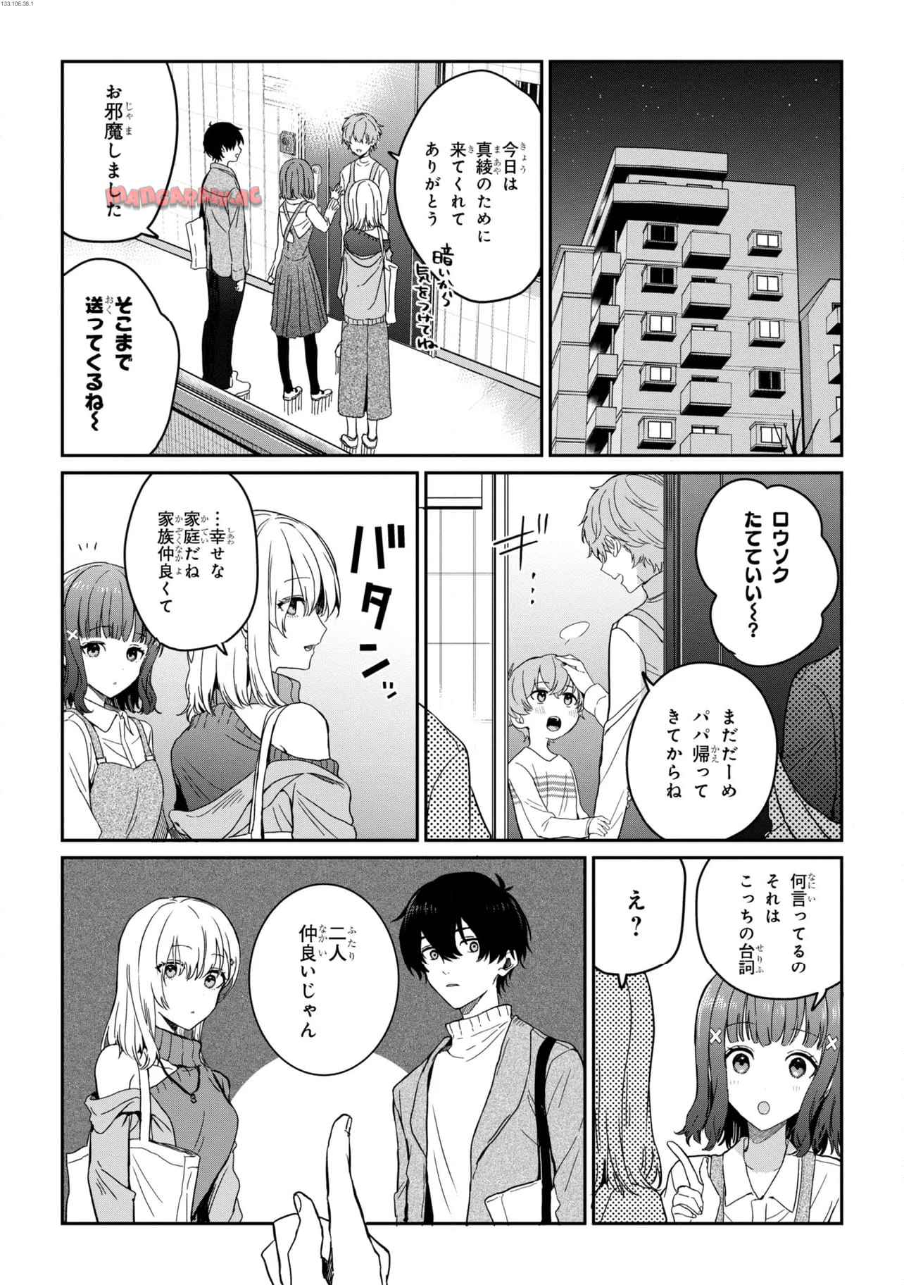 義妹生活 第27.2話 - Page 1