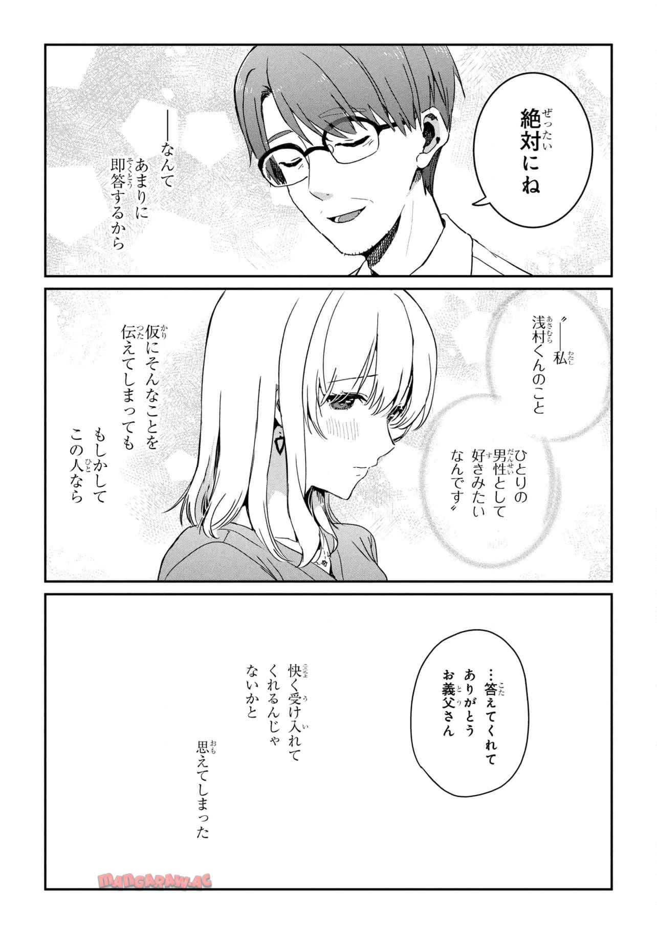 義妹生活 第28.2話 - Page 8