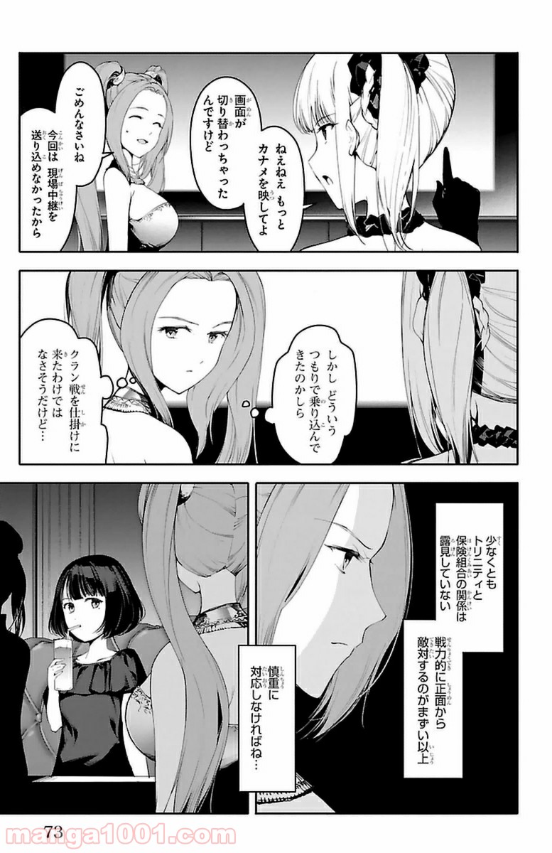 ダーウィンズゲーム 第38話 - Page 24