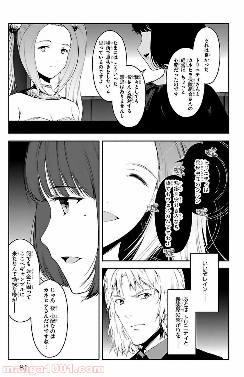 ダーウィンズゲーム 第38話 - Page 32