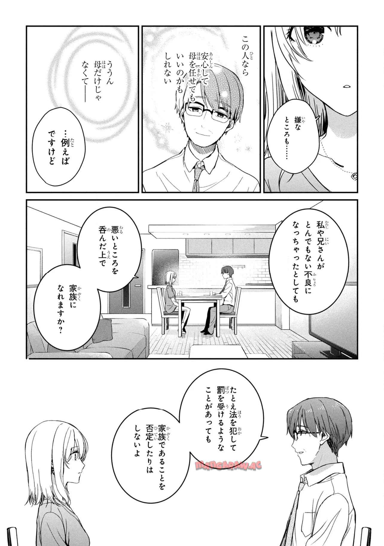 義妹生活 第28.2話 - Page 7