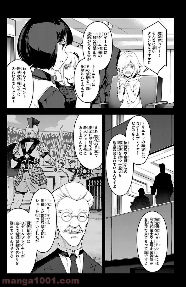 ダーウィンズゲーム 第38話 - Page 26