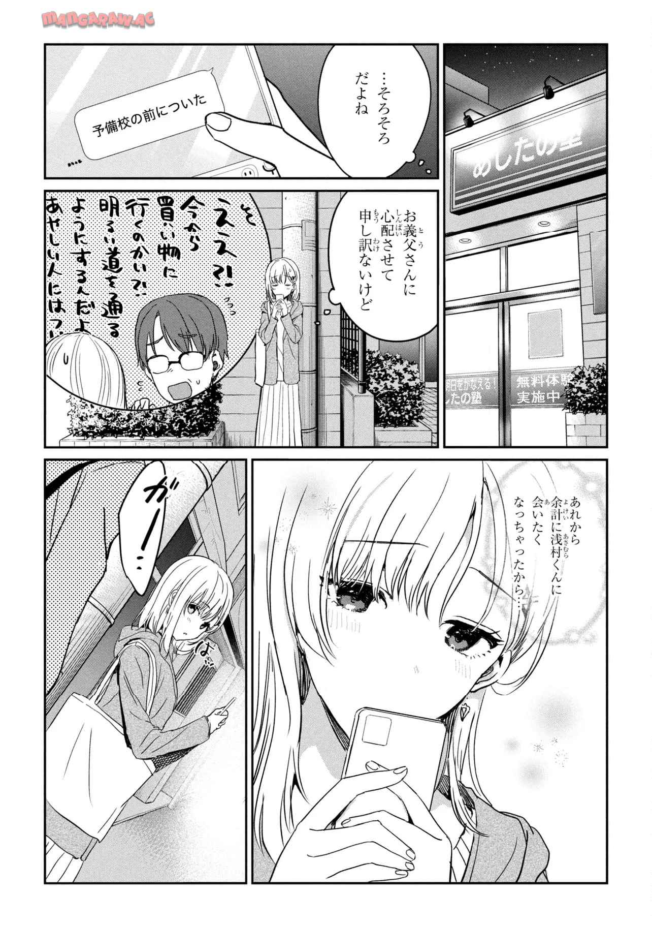 義妹生活 第28.2話 - Page 9